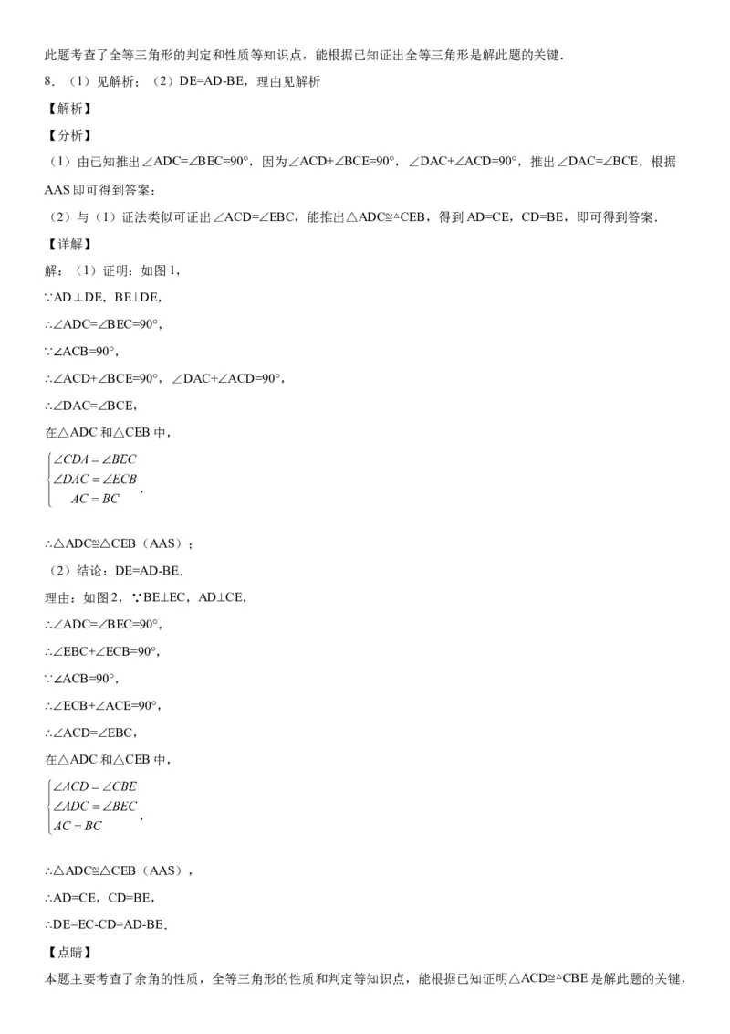 专题强化训练一全等三角形中的辅助线问题-七年级数学下册《考点&bull;题型&bull;技巧》精讲与精练高分突破（北师大版）_北师大初中数学_7下-北师大版初中数学_06专项讲练