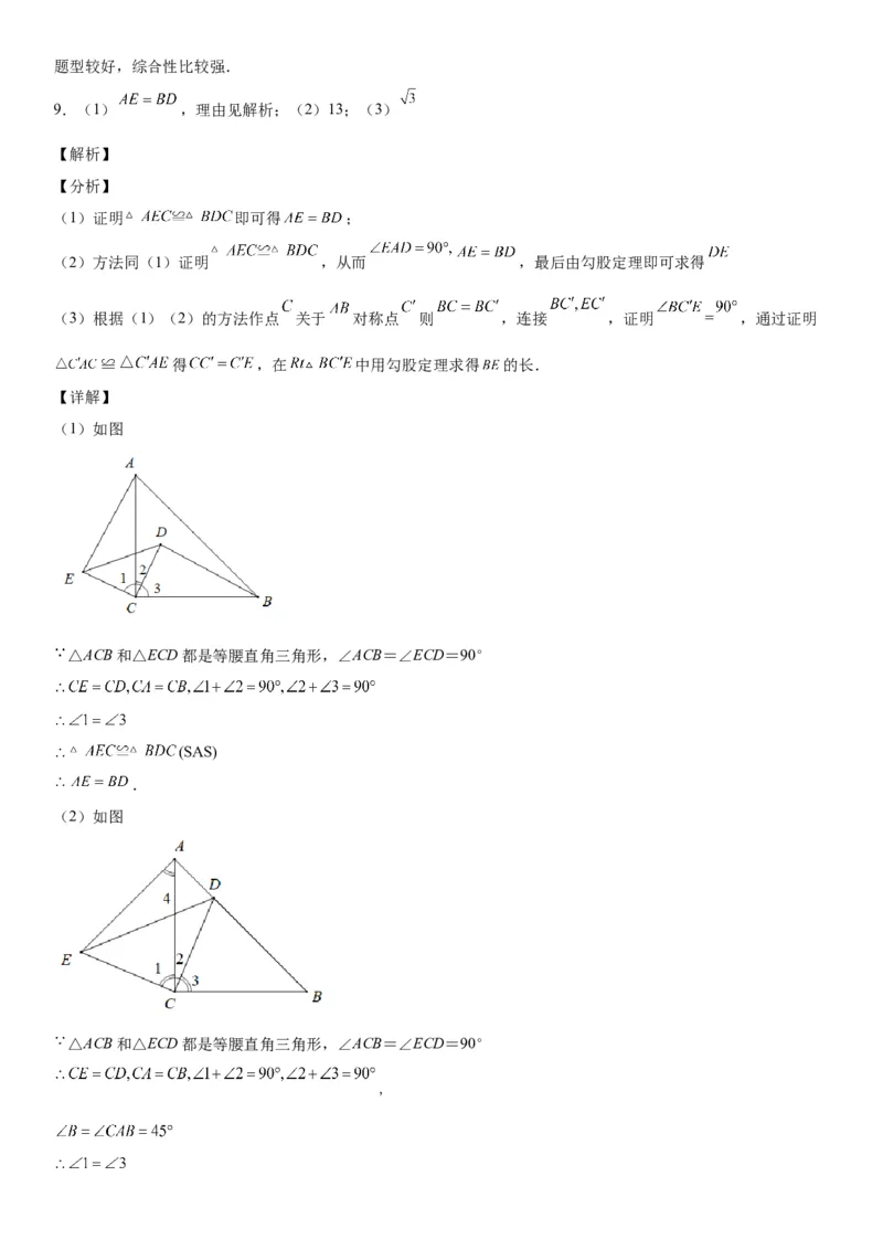 专题强化训练一全等三角形中的辅助线问题-七年级数学下册《考点&bull;题型&bull;技巧》精讲与精练高分突破（北师大版）_北师大初中数学_7下-北师大版初中数学_06专项讲练