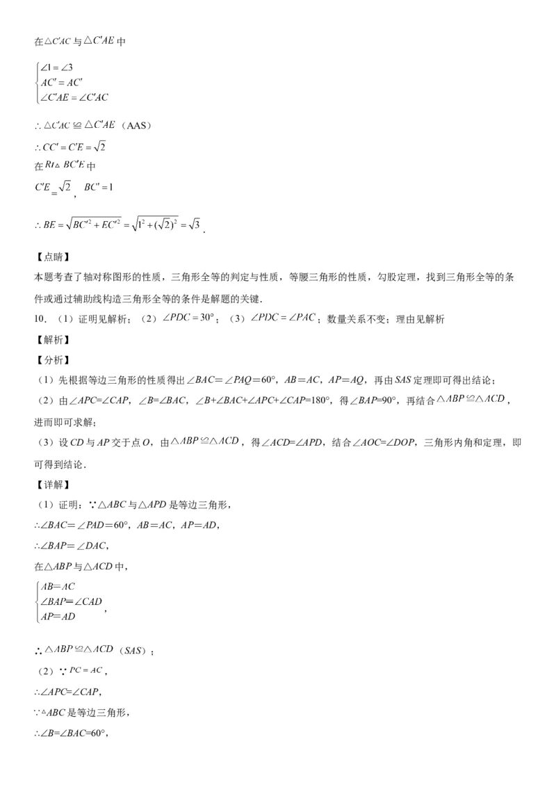 专题强化训练一全等三角形中的辅助线问题-七年级数学下册《考点&bull;题型&bull;技巧》精讲与精练高分突破（北师大版）_北师大初中数学_7下-北师大版初中数学_06专项讲练