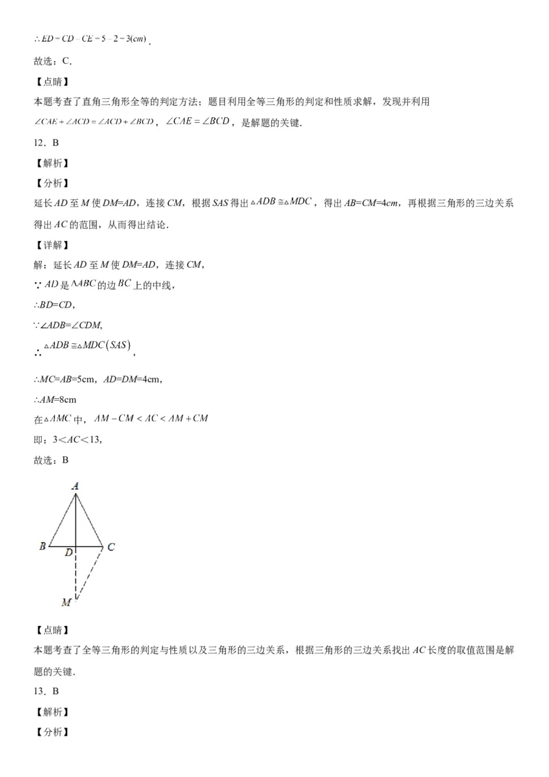 专题强化训练一全等三角形中的辅助线问题-七年级数学下册《考点&bull;题型&bull;技巧》精讲与精练高分突破（北师大版）_北师大初中数学_7下-北师大版初中数学_06专项讲练