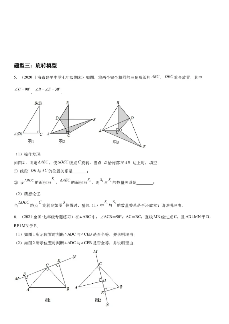 专题强化训练一全等三角形中的辅助线问题-七年级数学下册《考点&bull;题型&bull;技巧》精讲与精练高分突破（北师大版）_北师大初中数学_7下-北师大版初中数学_06专项讲练