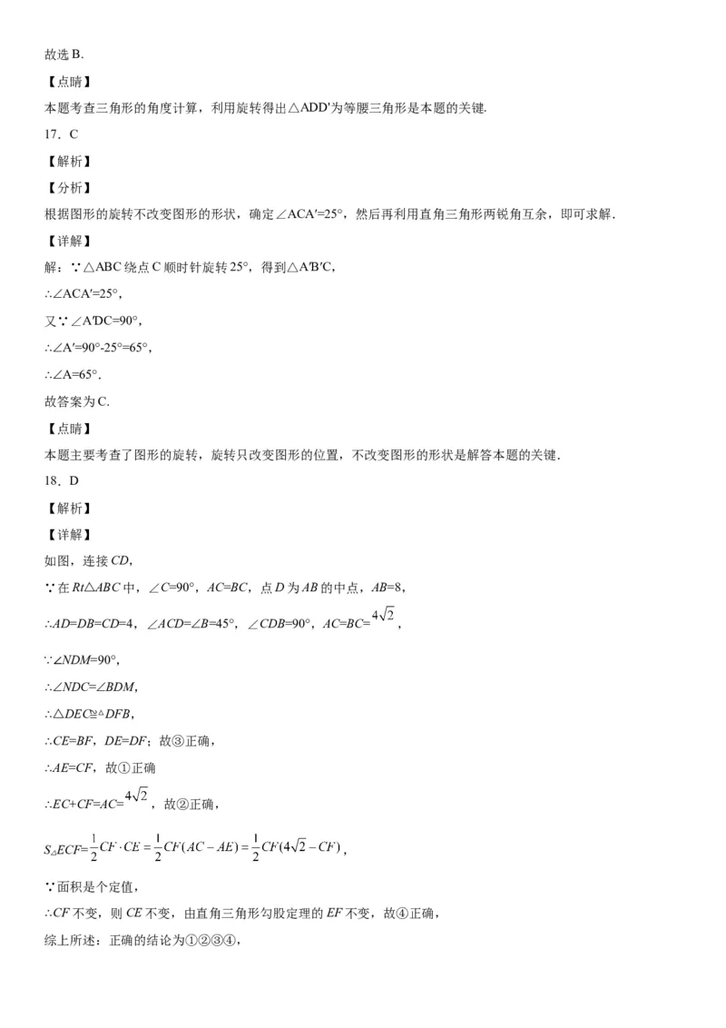 专题强化训练一全等三角形中的辅助线问题-七年级数学下册《考点&bull;题型&bull;技巧》精讲与精练高分突破（北师大版）_北师大初中数学_7下-北师大版初中数学_06专项讲练
