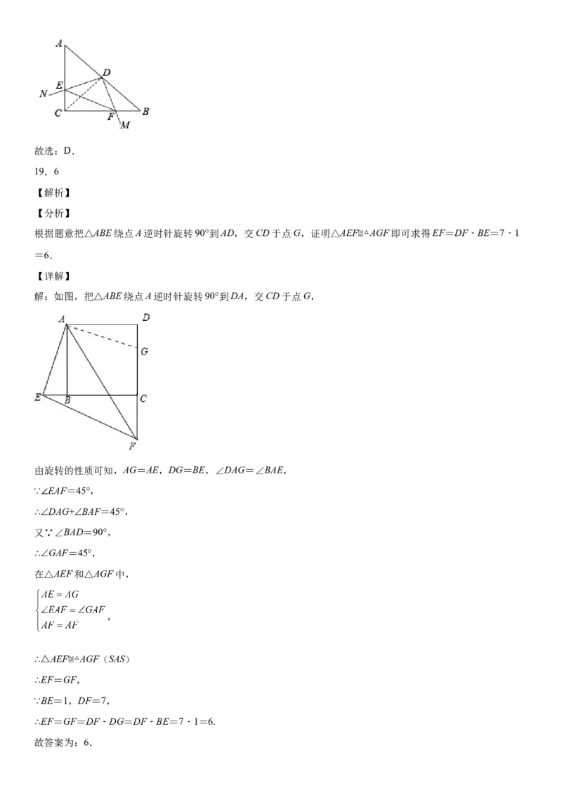 专题强化训练一全等三角形中的辅助线问题-七年级数学下册《考点&bull;题型&bull;技巧》精讲与精练高分突破（北师大版）_北师大初中数学_7下-北师大版初中数学_06专项讲练