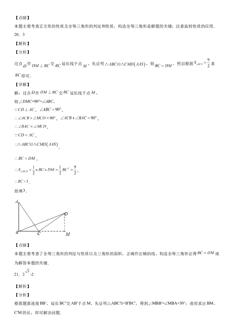 专题强化训练一全等三角形中的辅助线问题-七年级数学下册《考点&bull;题型&bull;技巧》精讲与精练高分突破（北师大版）_北师大初中数学_7下-北师大版初中数学_06专项讲练