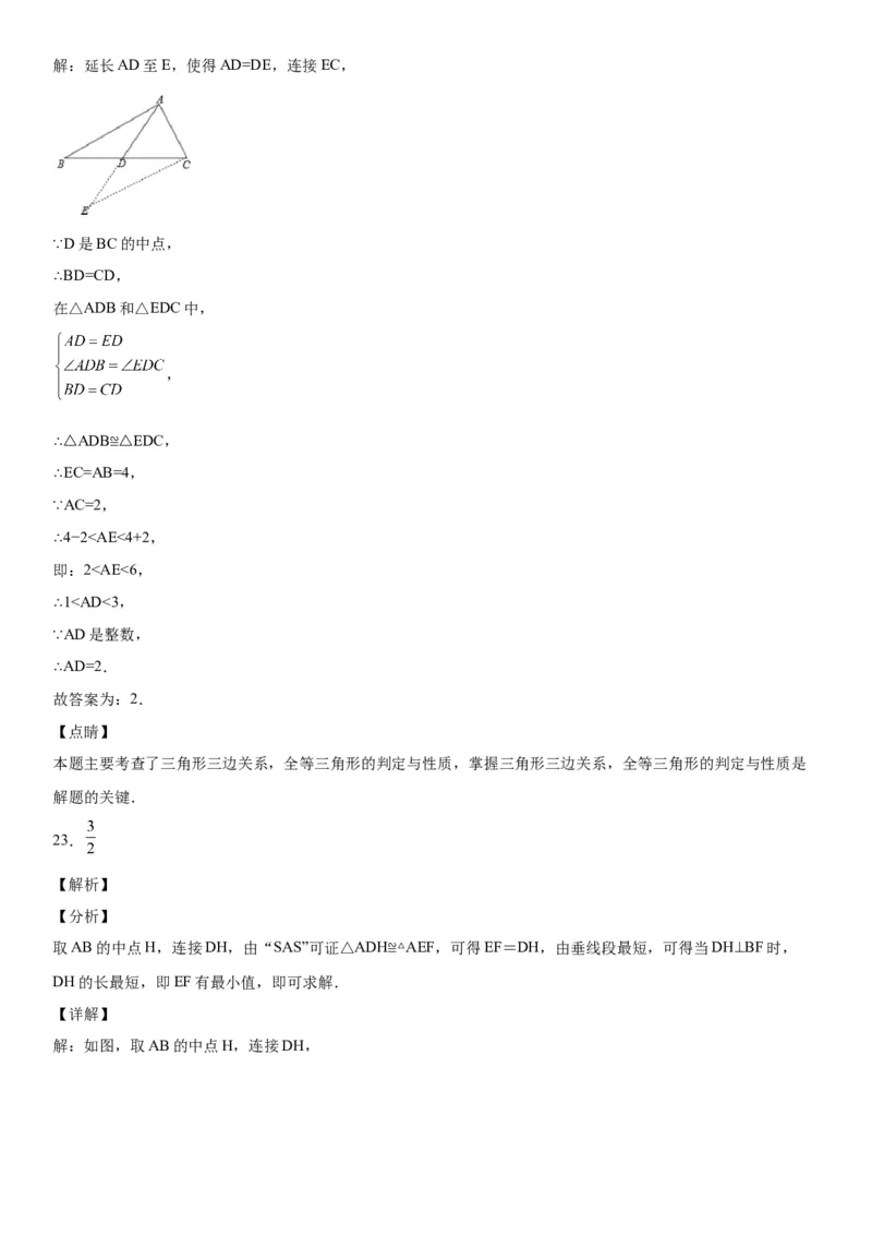 专题强化训练一全等三角形中的辅助线问题-七年级数学下册《考点&bull;题型&bull;技巧》精讲与精练高分突破（北师大版）_北师大初中数学_7下-北师大版初中数学_06专项讲练