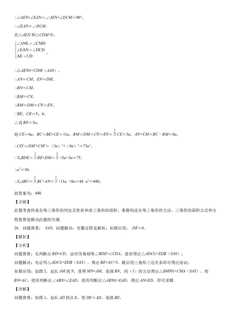 专题强化训练一全等三角形中的辅助线问题-七年级数学下册《考点&bull;题型&bull;技巧》精讲与精练高分突破（北师大版）_北师大初中数学_7下-北师大版初中数学_06专项讲练