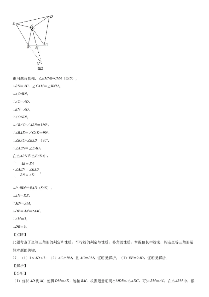 专题强化训练一全等三角形中的辅助线问题-七年级数学下册《考点&bull;题型&bull;技巧》精讲与精练高分突破（北师大版）_北师大初中数学_7下-北师大版初中数学_06专项讲练