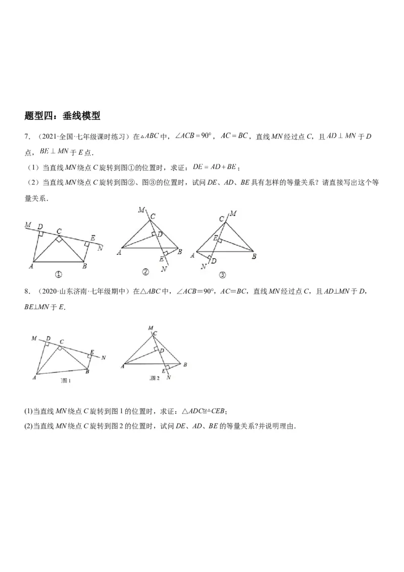 专题强化训练一全等三角形中的辅助线问题-七年级数学下册《考点&bull;题型&bull;技巧》精讲与精练高分突破（北师大版）_北师大初中数学_7下-北师大版初中数学_06专项讲练
