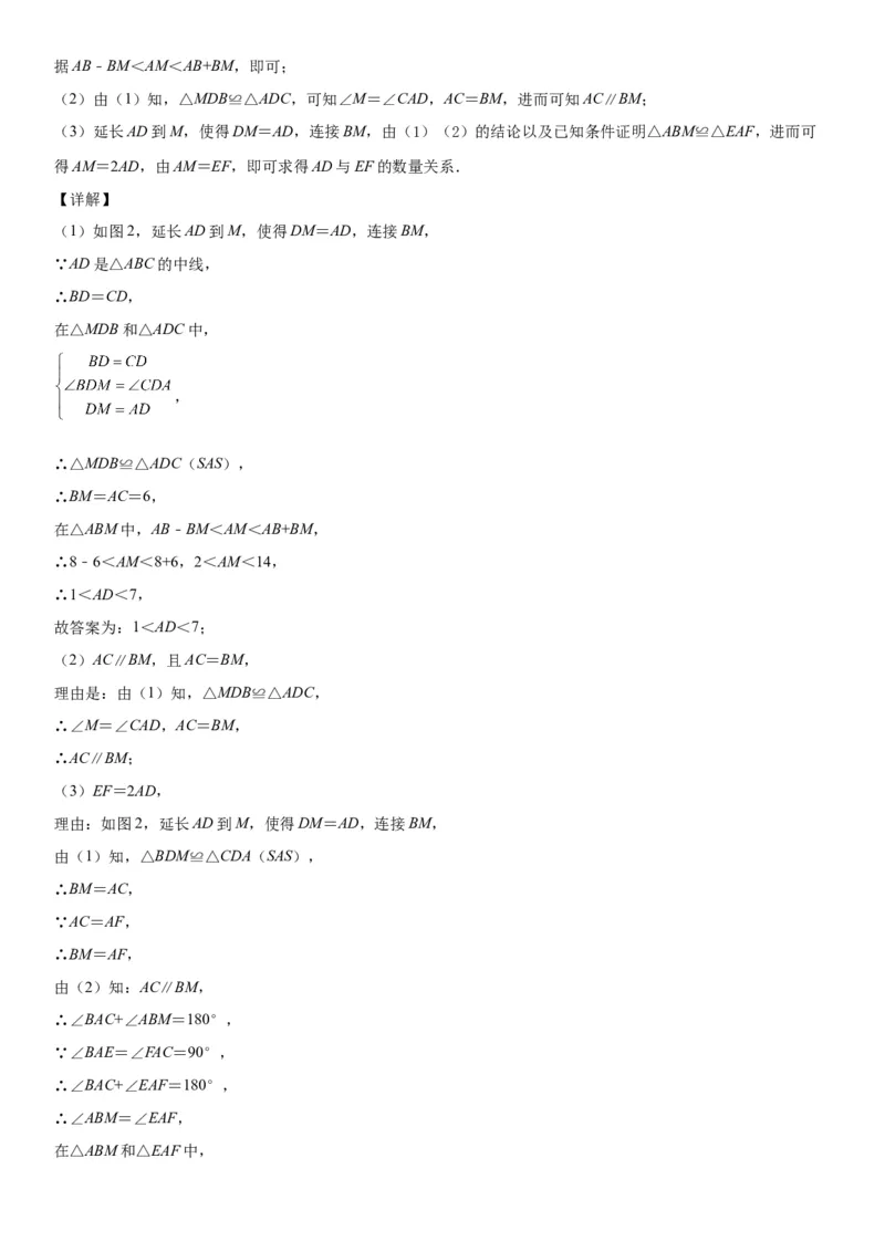 专题强化训练一全等三角形中的辅助线问题-七年级数学下册《考点&bull;题型&bull;技巧》精讲与精练高分突破（北师大版）_北师大初中数学_7下-北师大版初中数学_06专项讲练