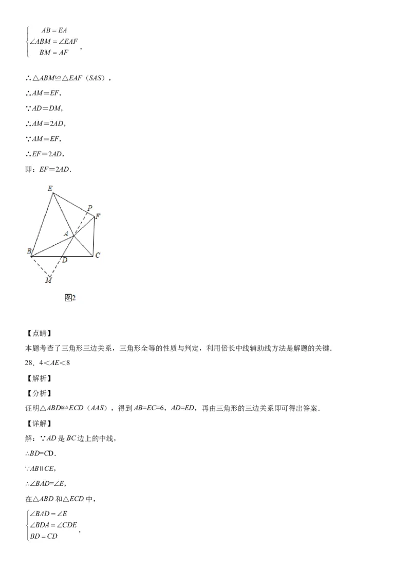 专题强化训练一全等三角形中的辅助线问题-七年级数学下册《考点&bull;题型&bull;技巧》精讲与精练高分突破（北师大版）_北师大初中数学_7下-北师大版初中数学_06专项讲练
