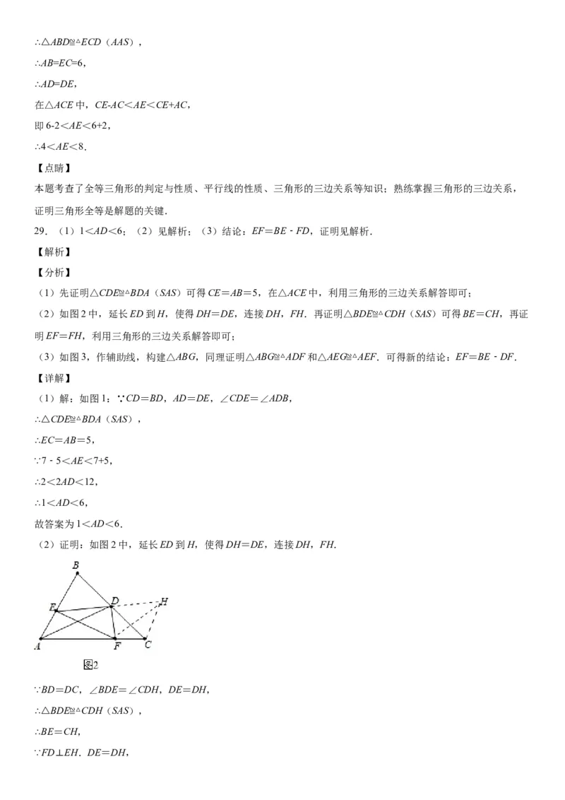 专题强化训练一全等三角形中的辅助线问题-七年级数学下册《考点&bull;题型&bull;技巧》精讲与精练高分突破（北师大版）_北师大初中数学_7下-北师大版初中数学_06专项讲练