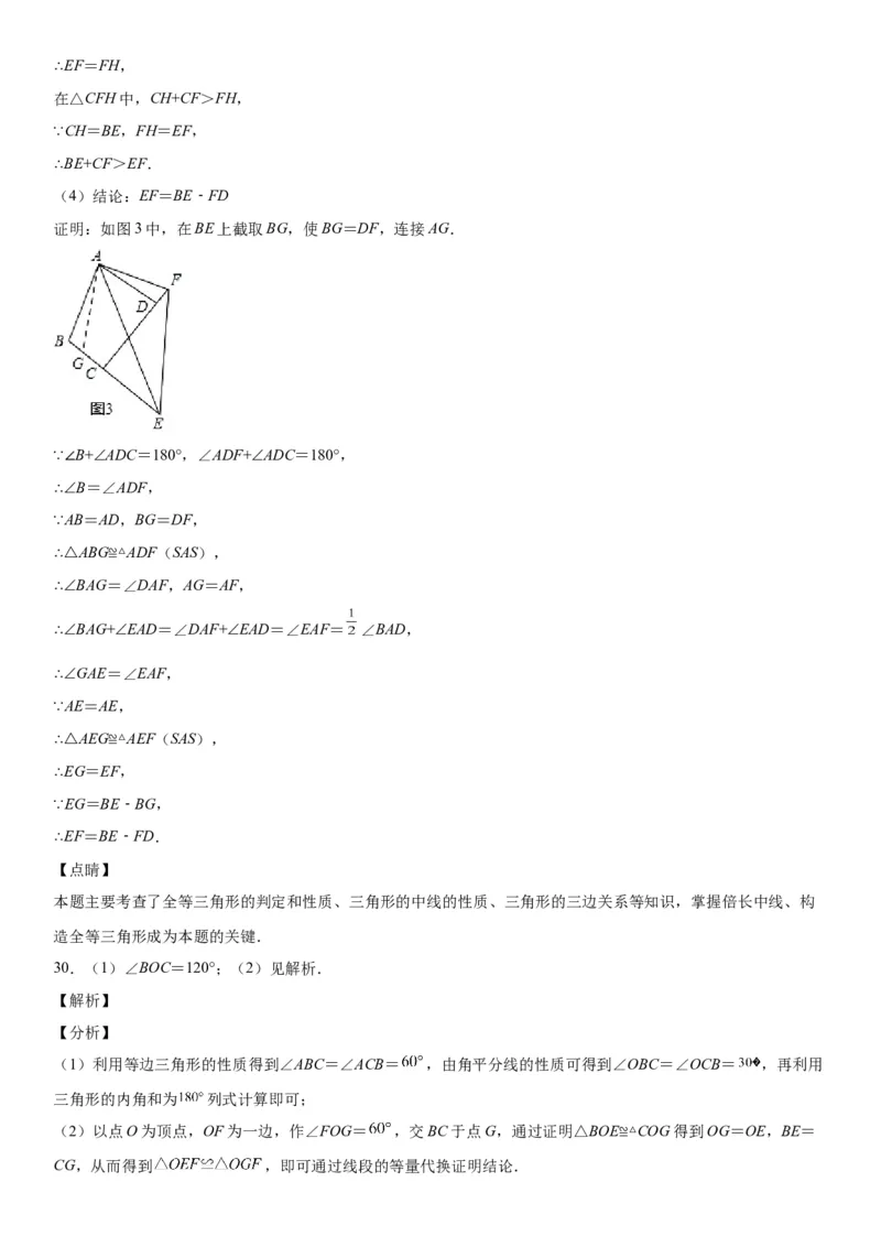 专题强化训练一全等三角形中的辅助线问题-七年级数学下册《考点&bull;题型&bull;技巧》精讲与精练高分突破（北师大版）_北师大初中数学_7下-北师大版初中数学_06专项讲练