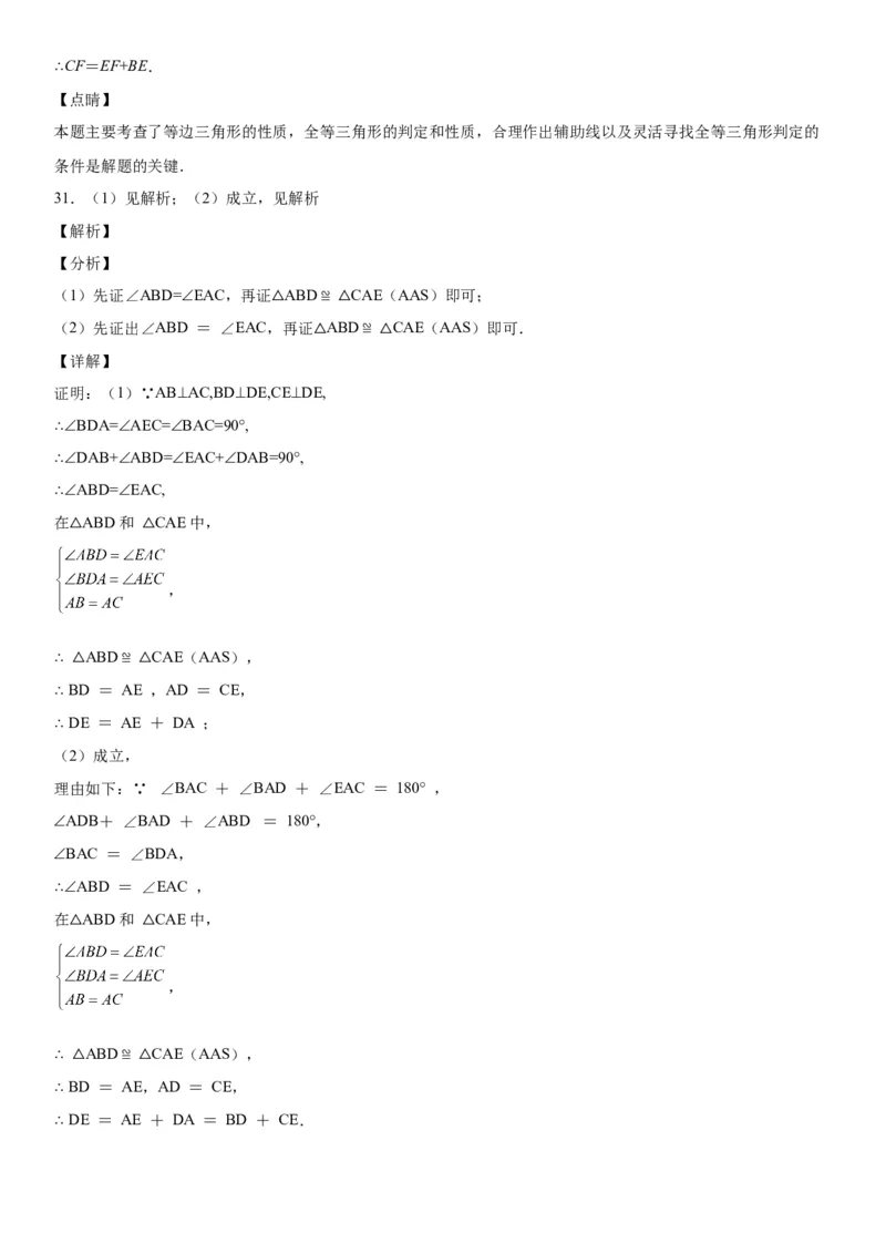 专题强化训练一全等三角形中的辅助线问题-七年级数学下册《考点&bull;题型&bull;技巧》精讲与精练高分突破（北师大版）_北师大初中数学_7下-北师大版初中数学_06专项讲练