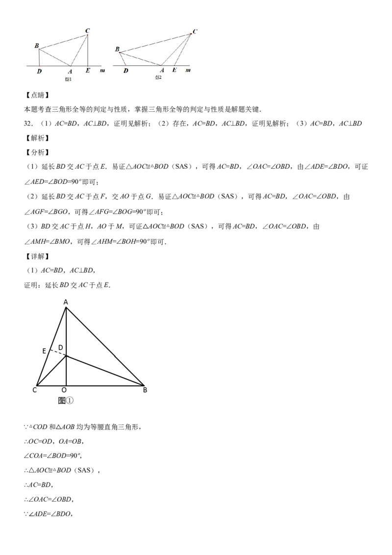 专题强化训练一全等三角形中的辅助线问题-七年级数学下册《考点&bull;题型&bull;技巧》精讲与精练高分突破（北师大版）_北师大初中数学_7下-北师大版初中数学_06专项讲练