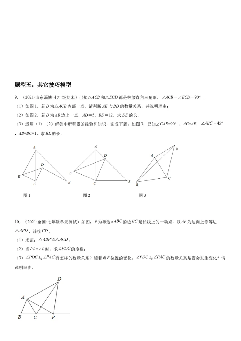 专题强化训练一全等三角形中的辅助线问题-七年级数学下册《考点&bull;题型&bull;技巧》精讲与精练高分突破（北师大版）_北师大初中数学_7下-北师大版初中数学_06专项讲练