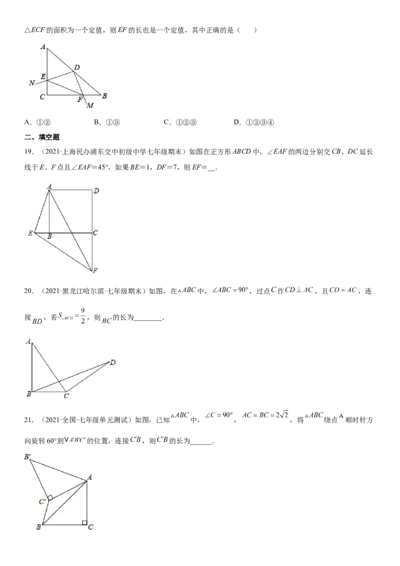 专题强化训练一全等三角形中的辅助线问题-七年级数学下册《考点&bull;题型&bull;技巧》精讲与精练高分突破（北师大版）_北师大初中数学_7下-北师大版初中数学_06专项讲练