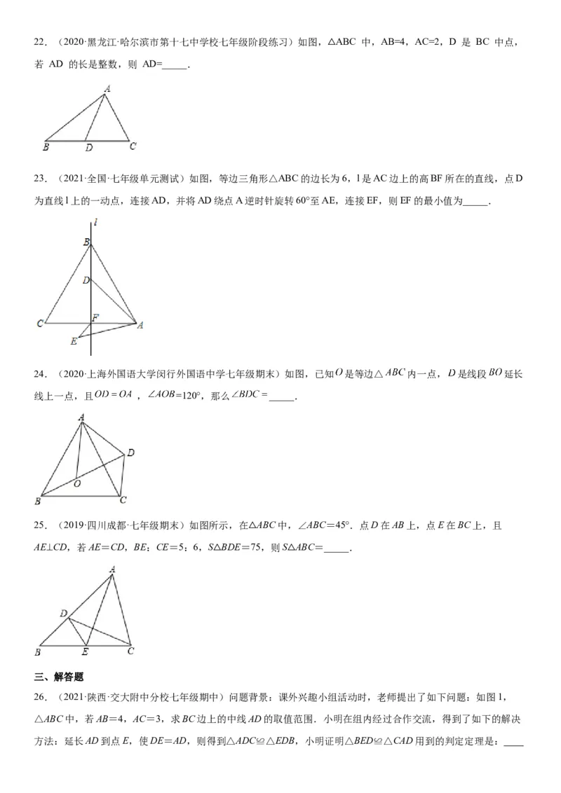 专题强化训练一全等三角形中的辅助线问题-七年级数学下册《考点&bull;题型&bull;技巧》精讲与精练高分突破（北师大版）_北师大初中数学_7下-北师大版初中数学_06专项讲练