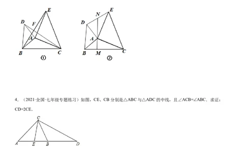 专题强化训练一全等三角形中的辅助线问题-七年级数学下册《考点&bull;题型&bull;技巧》精讲与精练高分突破（北师大版）_北师大初中数学_7下-北师大版初中数学_06专项讲练