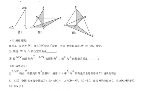 专题强化训练一全等三角形中的辅助线问题-七年级数学下册《考点&bull;题型&bull;技巧》精讲与精练高分突破（北师大版）_北师大初中数学_7下-北师大版初中数学_06专项讲练