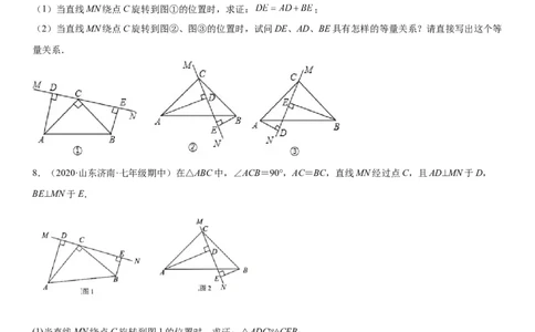 专题强化训练一全等三角形中的辅助线问题-七年级数学下册《考点&bull;题型&bull;技巧》精讲与精练高分突破（北师大版）_北师大初中数学_7下-北师大版初中数学_06专项讲练