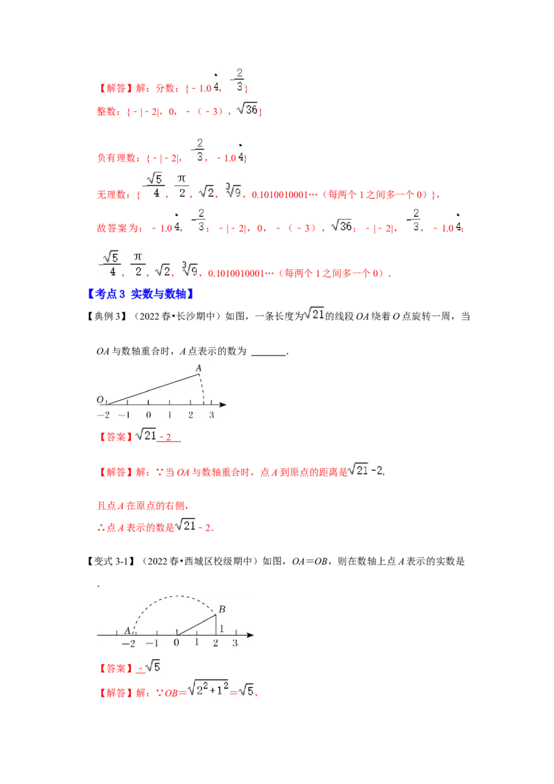 专题2.3实数（知识解读）-2022-2023学年八年级数学上册《同步考点解读&bull;专题训练》（北师大版）_北师大初中数学_8上-北师大版初中数学_旧版_06专项讲练
