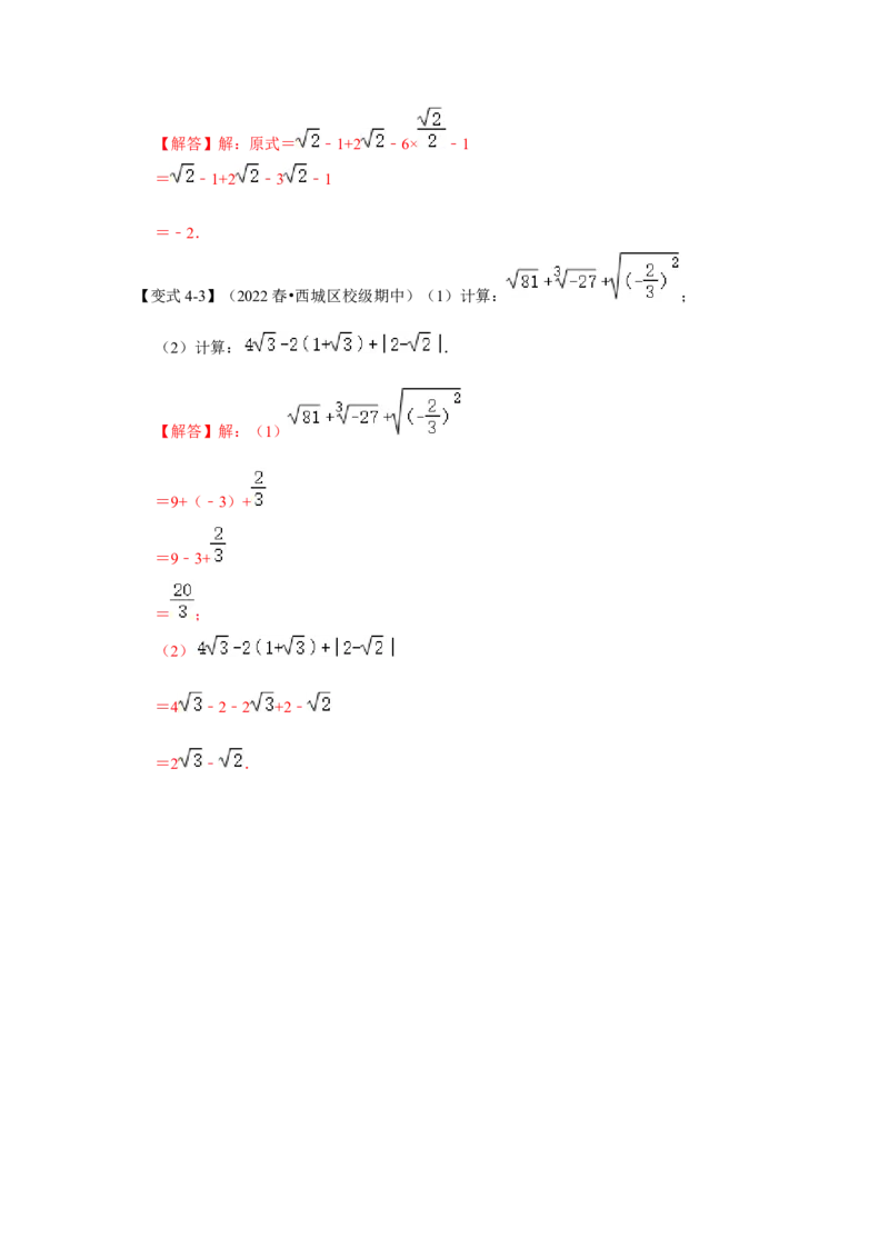 专题2.3实数（知识解读）-2022-2023学年八年级数学上册《同步考点解读&bull;专题训练》（北师大版）_北师大初中数学_8上-北师大版初中数学_旧版_06专项讲练