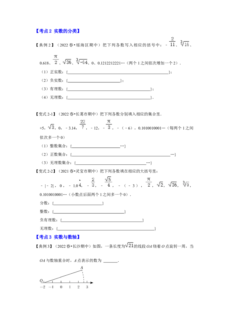专题2.3实数（知识解读）-2022-2023学年八年级数学上册《同步考点解读&bull;专题训练》（北师大版）_北师大初中数学_8上-北师大版初中数学_旧版_06专项讲练