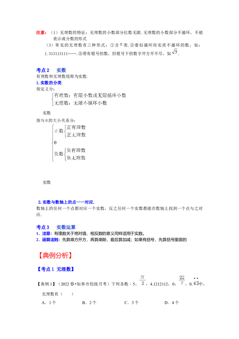 专题2.3实数（知识解读）-2022-2023学年八年级数学上册《同步考点解读&bull;专题训练》（北师大版）_北师大初中数学_8上-北师大版初中数学_旧版_06专项讲练