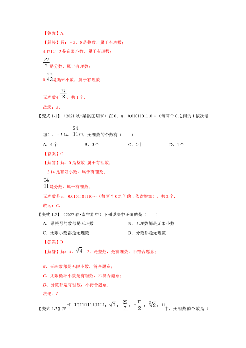 专题2.3实数（知识解读）-2022-2023学年八年级数学上册《同步考点解读&bull;专题训练》（北师大版）_北师大初中数学_8上-北师大版初中数学_旧版_06专项讲练