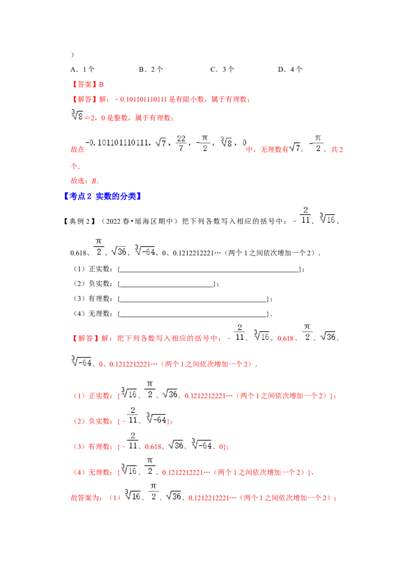 专题2.3实数（知识解读）-2022-2023学年八年级数学上册《同步考点解读&bull;专题训练》（北师大版）_北师大初中数学_8上-北师大版初中数学_旧版_06专项讲练