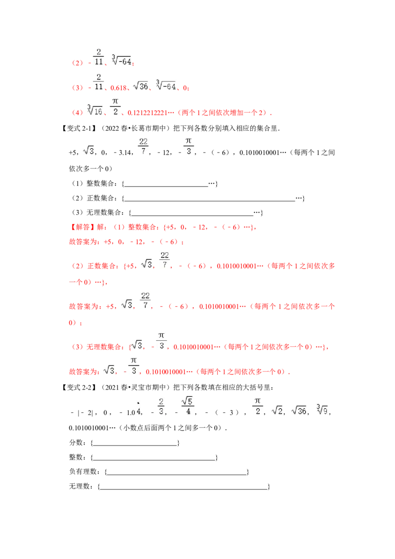 专题2.3实数（知识解读）-2022-2023学年八年级数学上册《同步考点解读&bull;专题训练》（北师大版）_北师大初中数学_8上-北师大版初中数学_旧版_06专项讲练