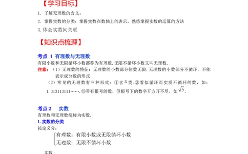 专题2.3实数（知识解读）-2022-2023学年八年级数学上册《同步考点解读&bull;专题训练》（北师大版）_北师大初中数学_8上-北师大版初中数学_旧版_06专项讲练