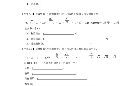 专题2.3实数（知识解读）-2022-2023学年八年级数学上册《同步考点解读&bull;专题训练》（北师大版）_北师大初中数学_8上-北师大版初中数学_旧版_06专项讲练