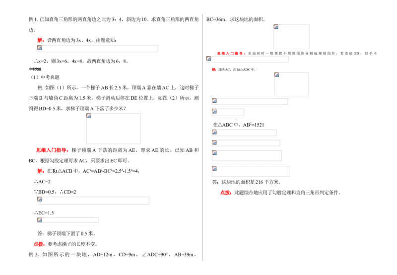 北师大数学8上知识点2_北师大初中数学_8上-北师大版初中数学_旧版_07知识点总结