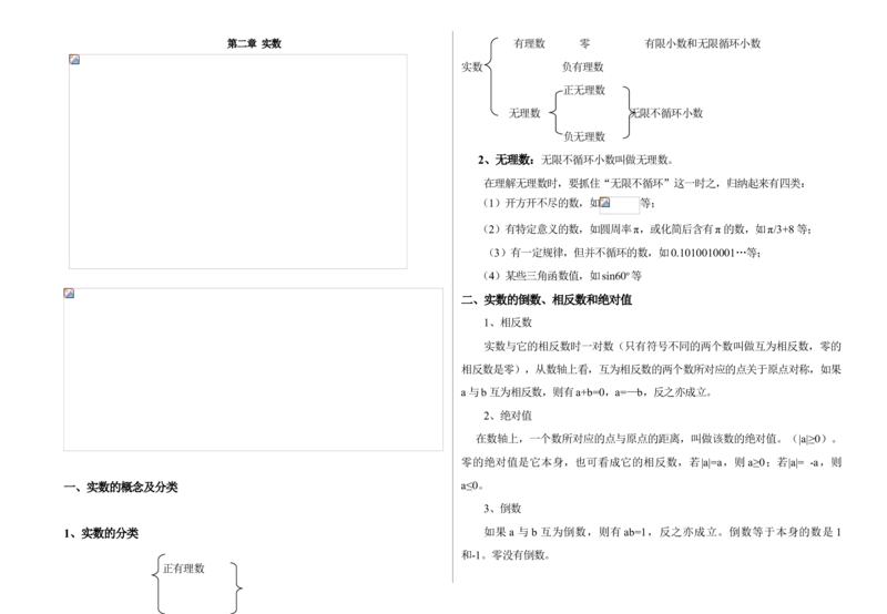 北师大数学8上知识点2_北师大初中数学_8上-北师大版初中数学_旧版_07知识点总结