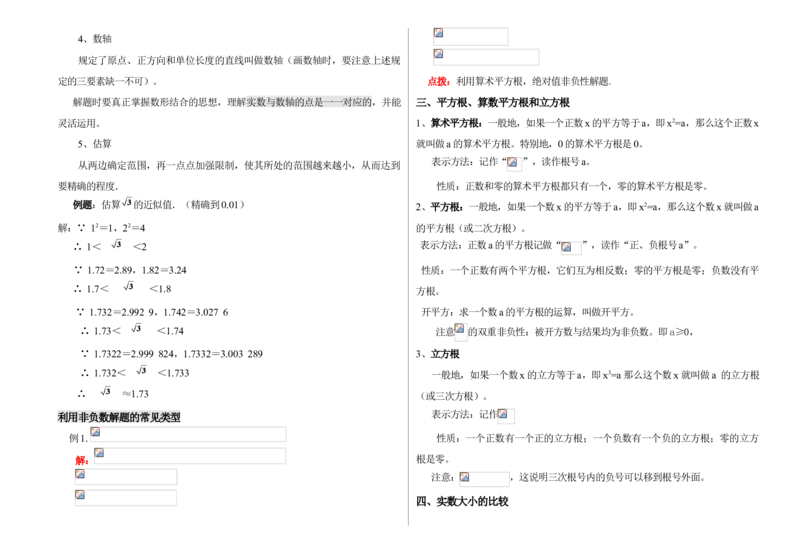 北师大数学8上知识点2_北师大初中数学_8上-北师大版初中数学_旧版_07知识点总结
