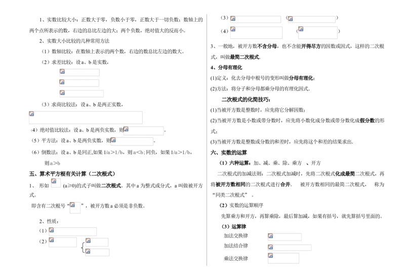 北师大数学8上知识点2_北师大初中数学_8上-北师大版初中数学_旧版_07知识点总结