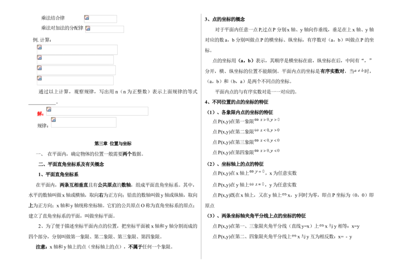 北师大数学8上知识点2_北师大初中数学_8上-北师大版初中数学_旧版_07知识点总结