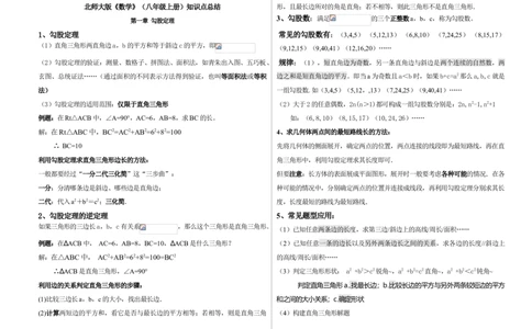 北师大数学8上知识点2_北师大初中数学_8上-北师大版初中数学_旧版_07知识点总结