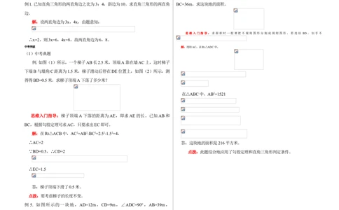 北师大数学8上知识点2_北师大初中数学_8上-北师大版初中数学_旧版_07知识点总结