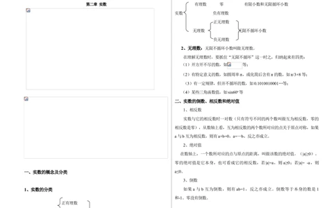 北师大数学8上知识点2_北师大初中数学_8上-北师大版初中数学_旧版_07知识点总结