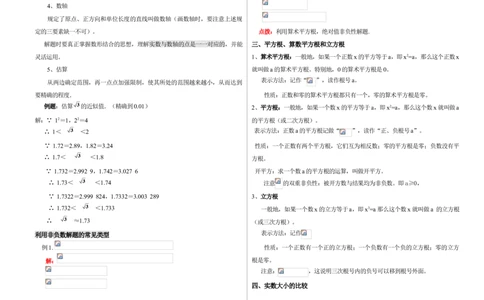 北师大数学8上知识点2_北师大初中数学_8上-北师大版初中数学_旧版_07知识点总结