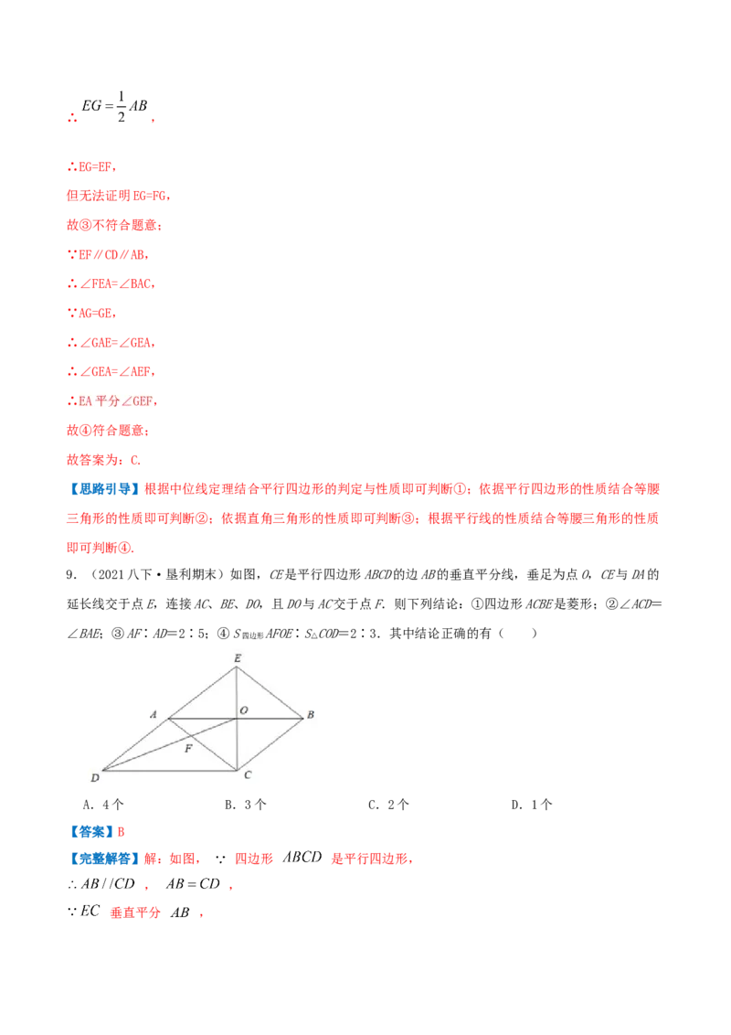专题10平行四边形（解析版）-挑战压轴题八年级数学下册压轴题专题精选汇编（北师大版）_北师大初中数学_8下-北师大版初中数学_旧版-可参考_06专项讲练
