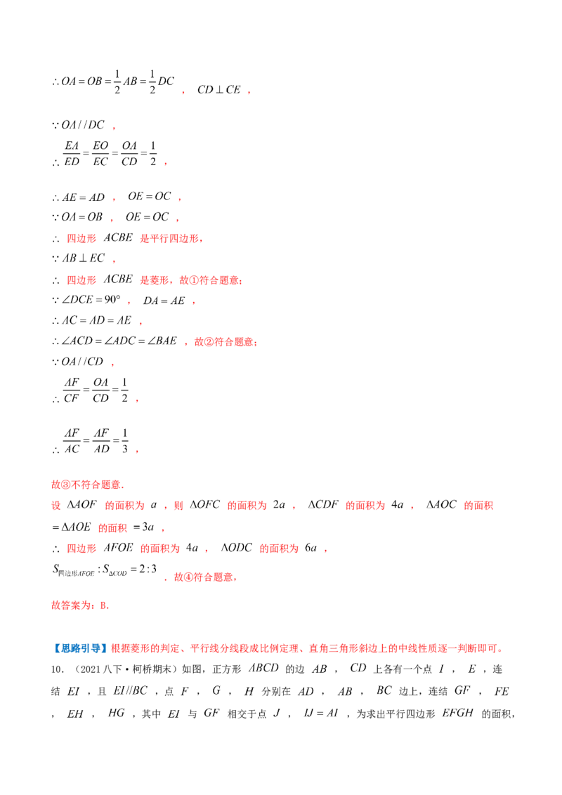 专题10平行四边形（解析版）-挑战压轴题八年级数学下册压轴题专题精选汇编（北师大版）_北师大初中数学_8下-北师大版初中数学_旧版-可参考_06专项讲练