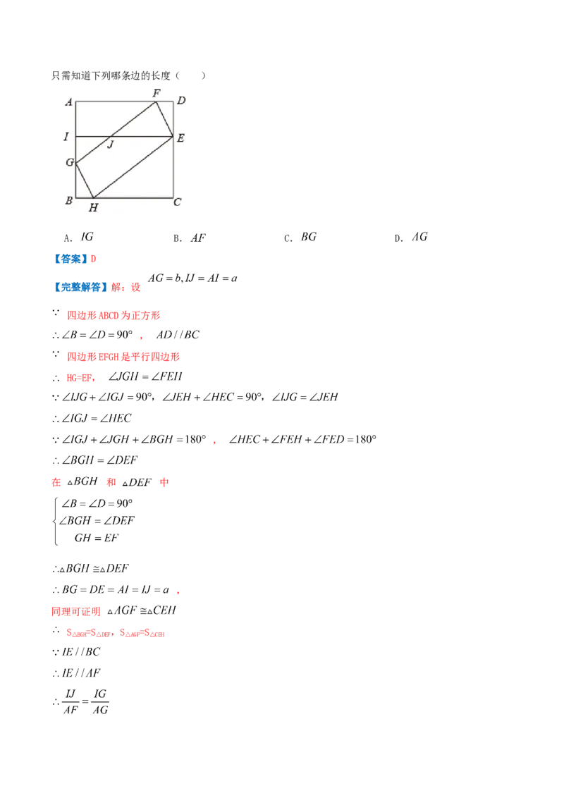 专题10平行四边形（解析版）-挑战压轴题八年级数学下册压轴题专题精选汇编（北师大版）_北师大初中数学_8下-北师大版初中数学_旧版-可参考_06专项讲练