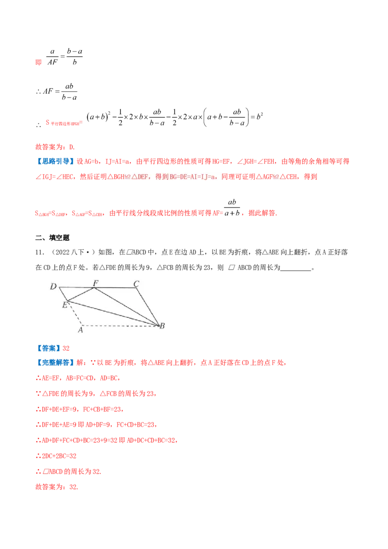 专题10平行四边形（解析版）-挑战压轴题八年级数学下册压轴题专题精选汇编（北师大版）_北师大初中数学_8下-北师大版初中数学_旧版-可参考_06专项讲练