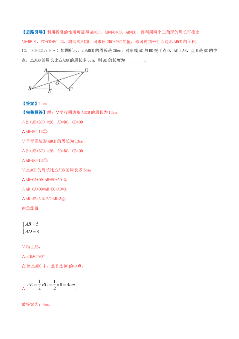 专题10平行四边形（解析版）-挑战压轴题八年级数学下册压轴题专题精选汇编（北师大版）_北师大初中数学_8下-北师大版初中数学_旧版-可参考_06专项讲练