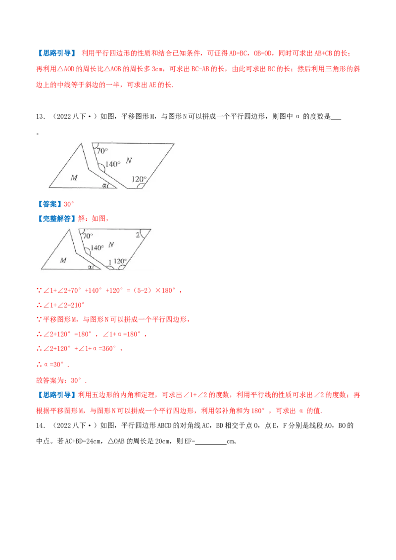 专题10平行四边形（解析版）-挑战压轴题八年级数学下册压轴题专题精选汇编（北师大版）_北师大初中数学_8下-北师大版初中数学_旧版-可参考_06专项讲练