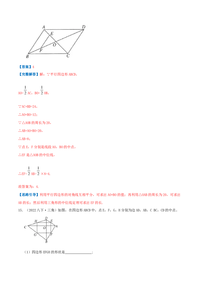 专题10平行四边形（解析版）-挑战压轴题八年级数学下册压轴题专题精选汇编（北师大版）_北师大初中数学_8下-北师大版初中数学_旧版-可参考_06专项讲练