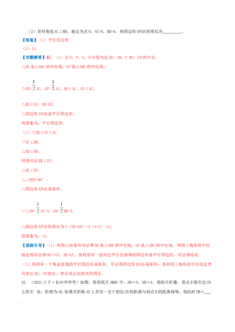 专题10平行四边形（解析版）-挑战压轴题八年级数学下册压轴题专题精选汇编（北师大版）_北师大初中数学_8下-北师大版初中数学_旧版-可参考_06专项讲练